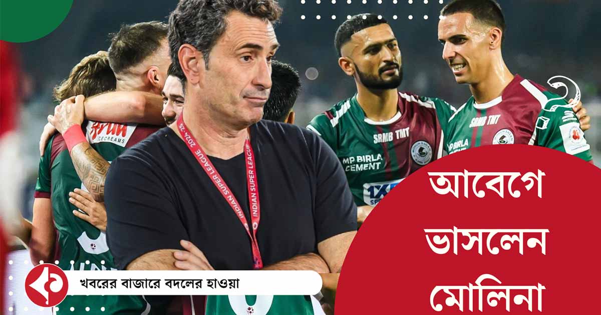 Jose Molina on Mohun Bagan: সাফল্যের আরেক নাম মোহনবাগান, আবেগঘন হয়ে কী বললেন মোলিনা?