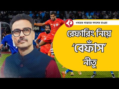 East Bengal Official: রেফারিং নিয়ে এবার ক্ষোভ প্রকাশ লাল-হলুদ শীর্ষ কর্তার